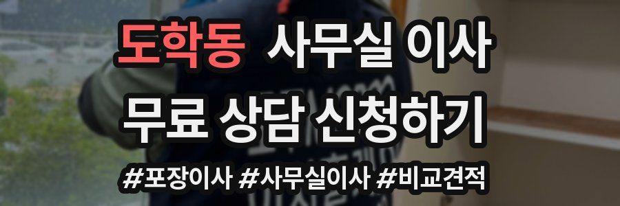 도학동 사무실 이사