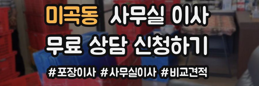미곡동 사무실 이사