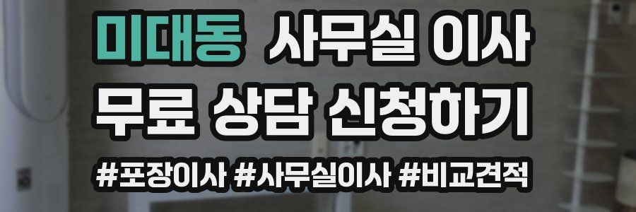 미대동 사무실 이사