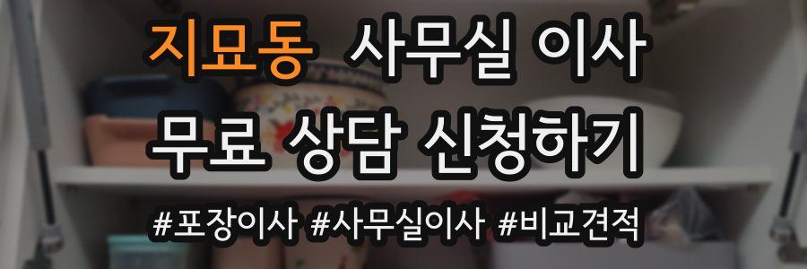 지묘동 사무실 이사