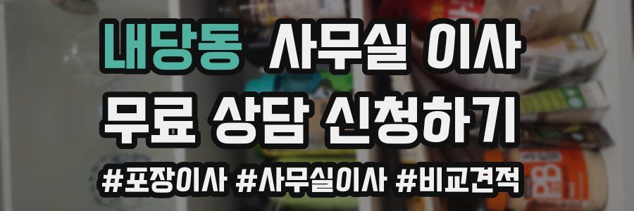 내당동 사무실 이사