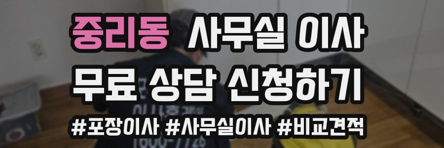 중리동 사무실 이사