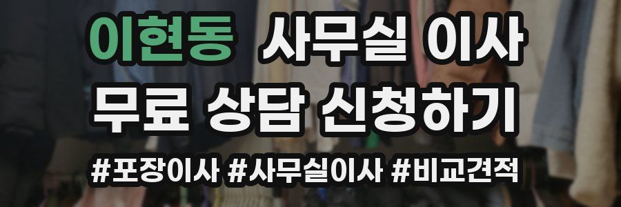 이현동 사무실 이사