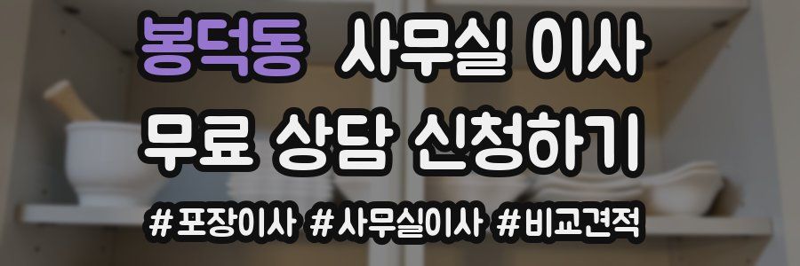 봉덕동 사무실 이사