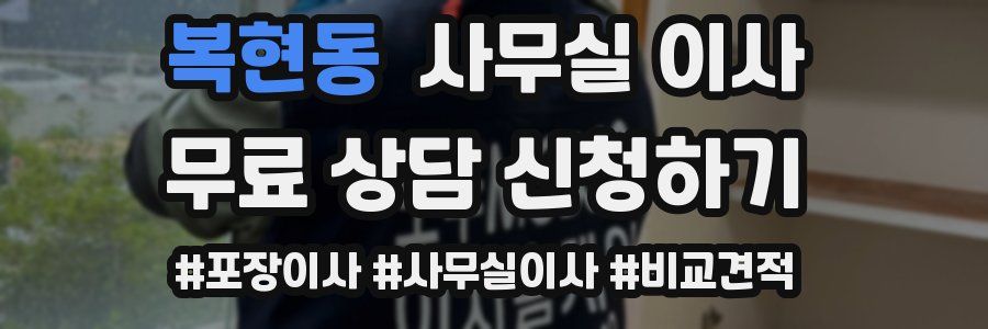 복현동 사무실 이사
