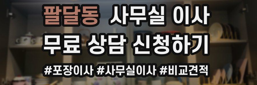 팔달동 사무실 이사