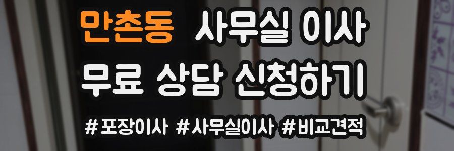 만촌동 사무실 이사