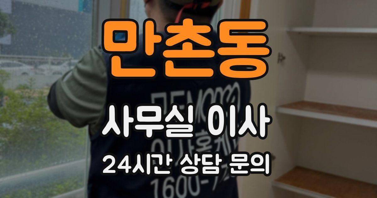 만촌동 사무실 이사