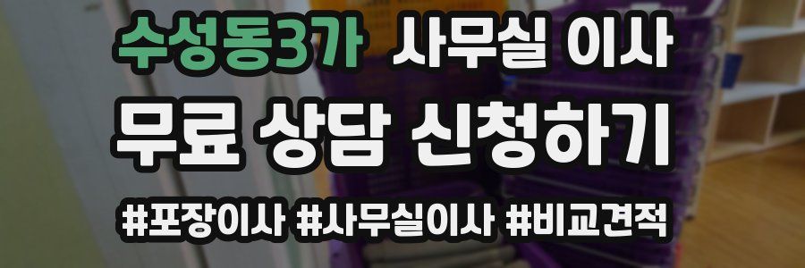 수성동3가 사무실 이사