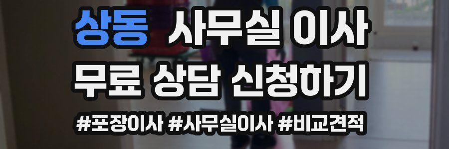 상동 사무실 이사