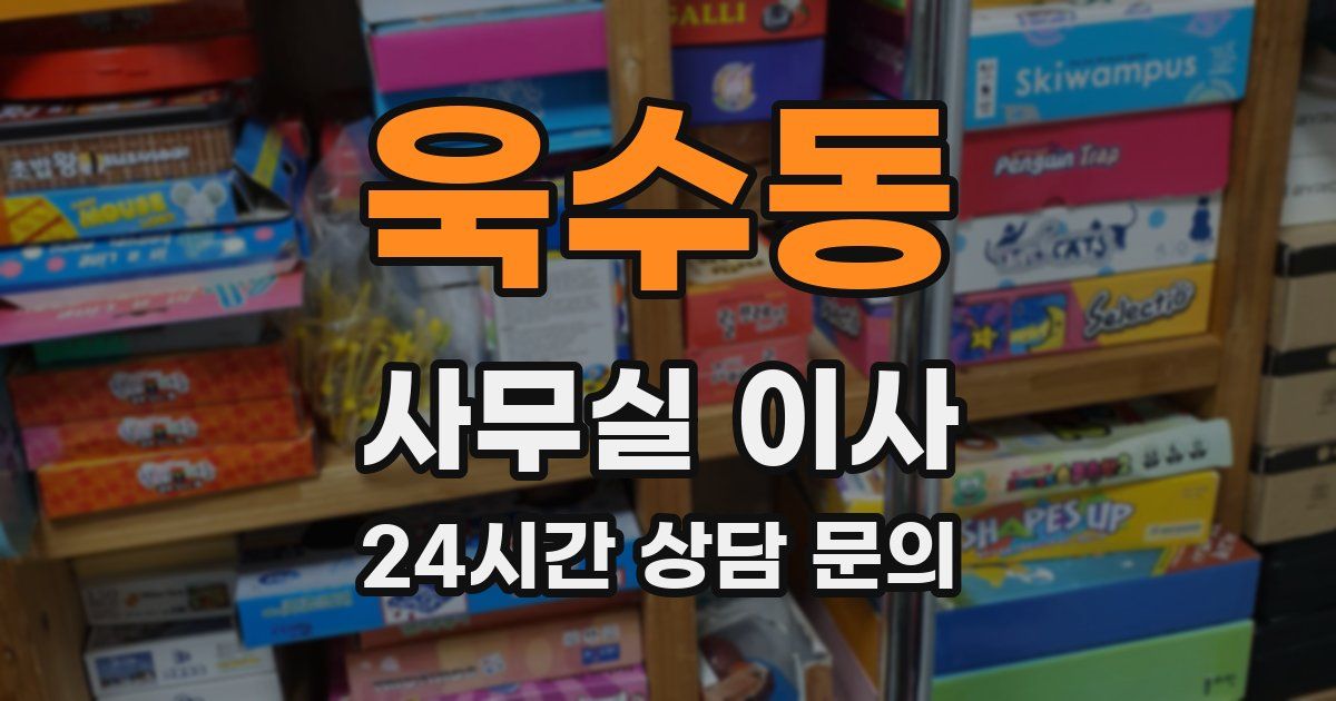 욱수동 사무실 이사