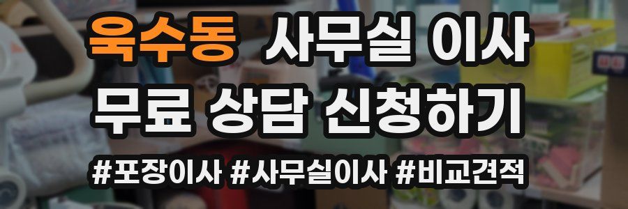 욱수동 사무실 이사