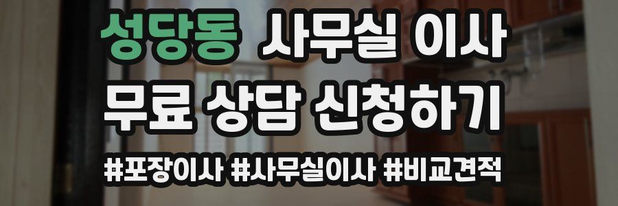 성당동 사무실 이사