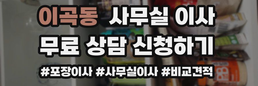 이곡동 사무실 이사