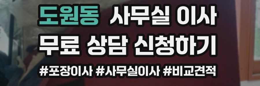 도원동 사무실 이사