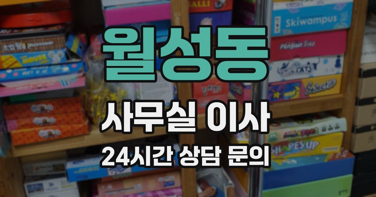 월성동 사무실 이사