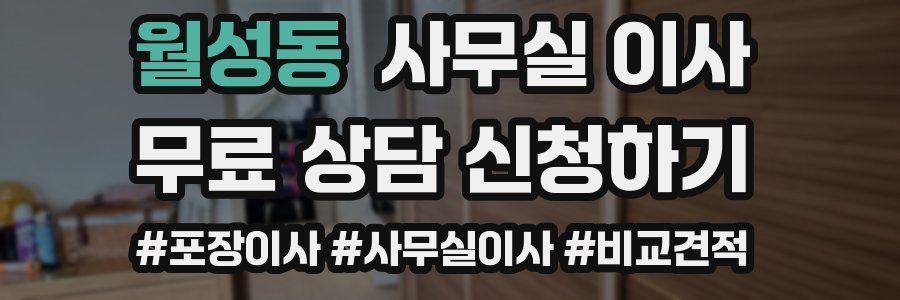 월성동 사무실 이사