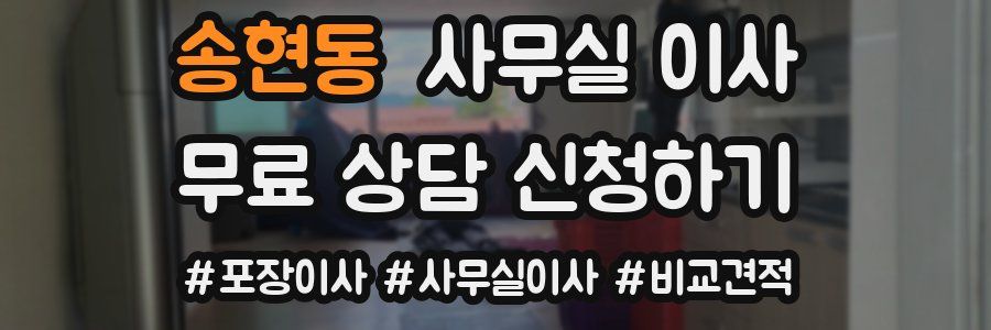 송현동 사무실 이사
