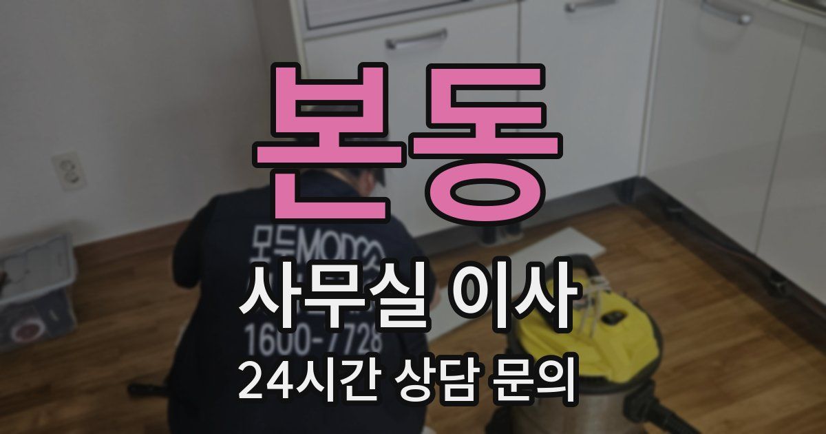 본동 사무실 이사