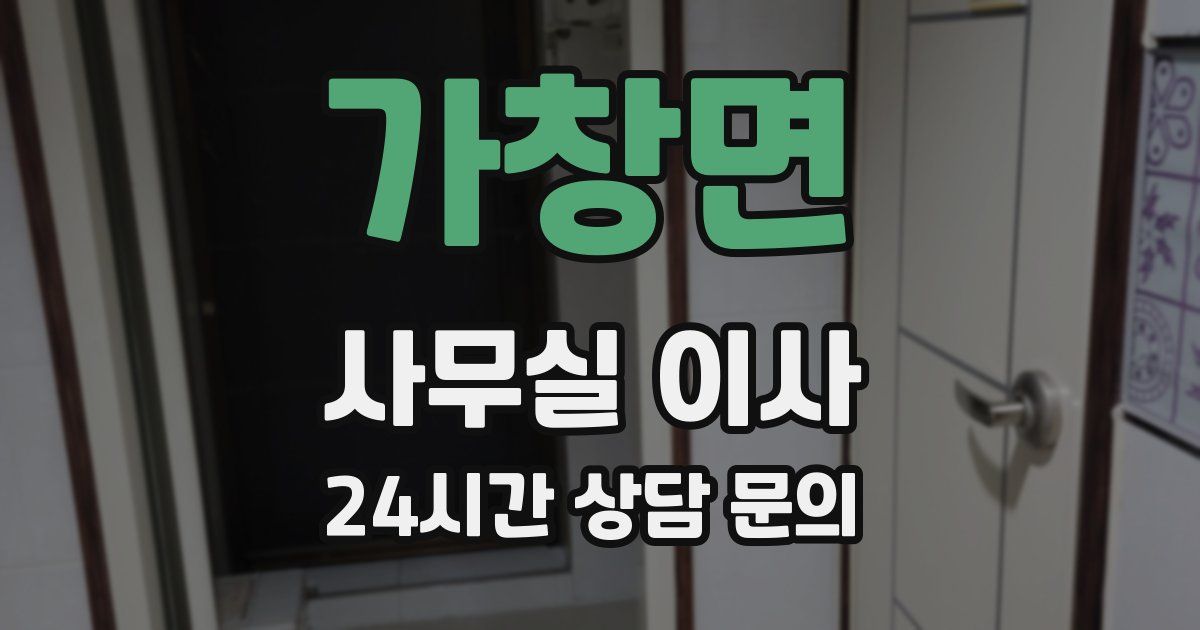 가창면 사무실 이사