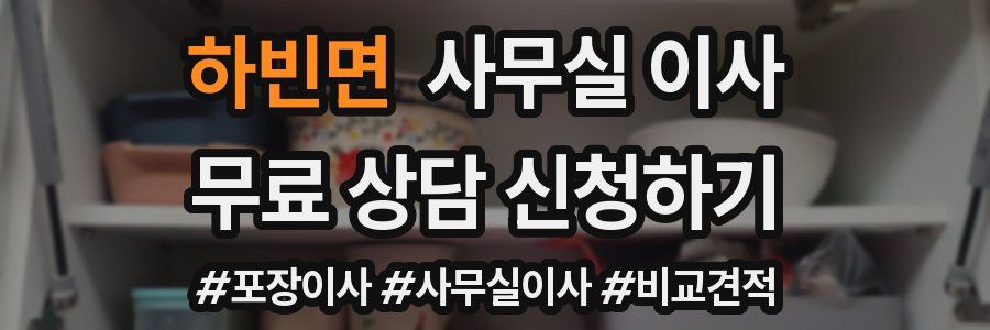 하빈면 사무실 이사
