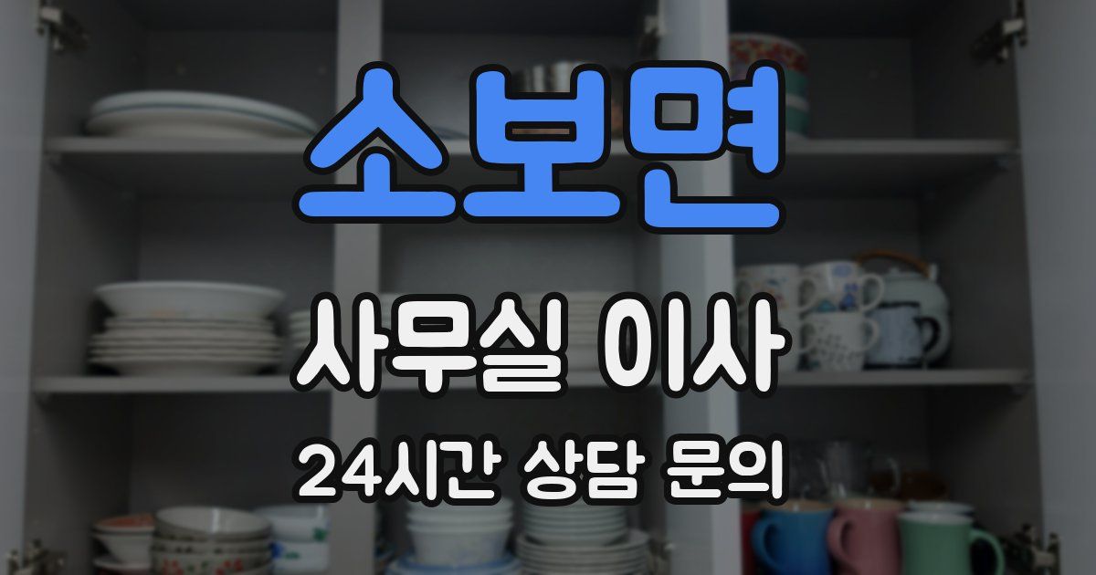 소보면 사무실 이사