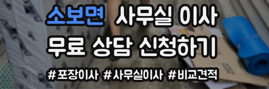 소보면 사무실 이사