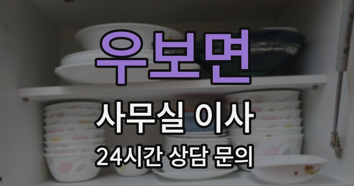 우보면 사무실 이사
