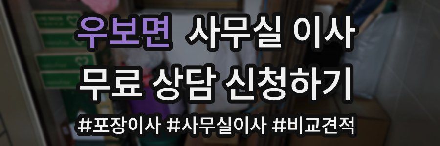 우보면 사무실 이사