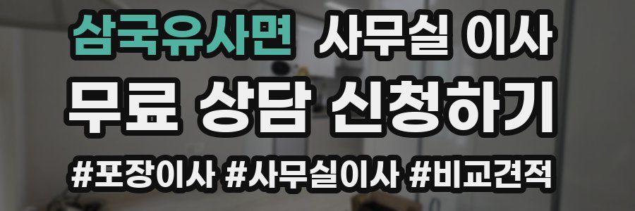 삼국유사면 사무실 이사