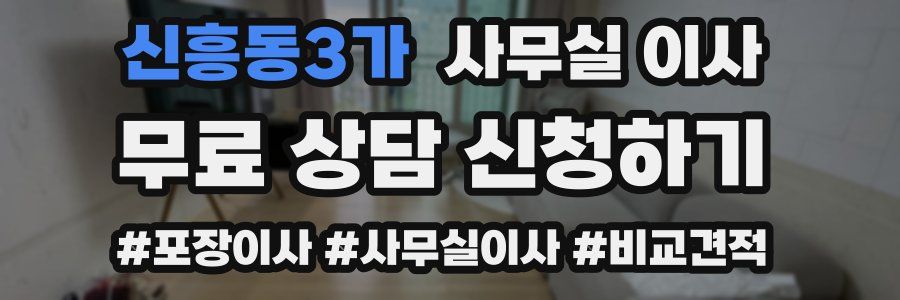 신흥동3가 사무실 이사
