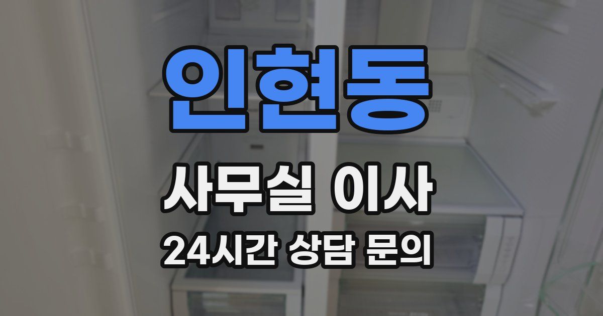 인현동 사무실 이사