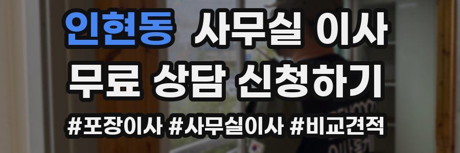 인현동 사무실 이사