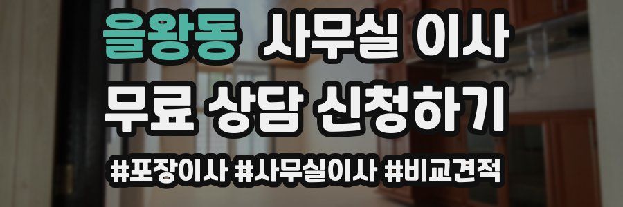 을왕동 사무실 이사