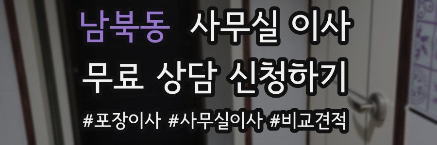 남북동 사무실 이사