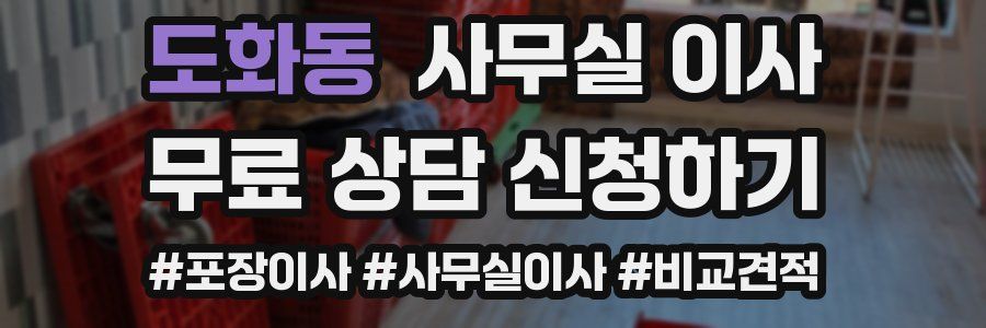 도화동 사무실 이사