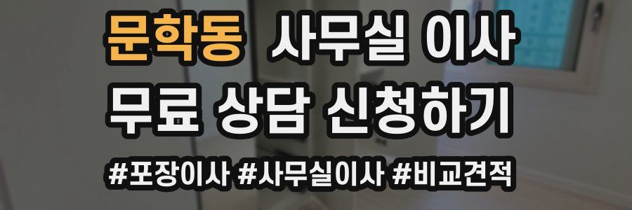 문학동 사무실 이사