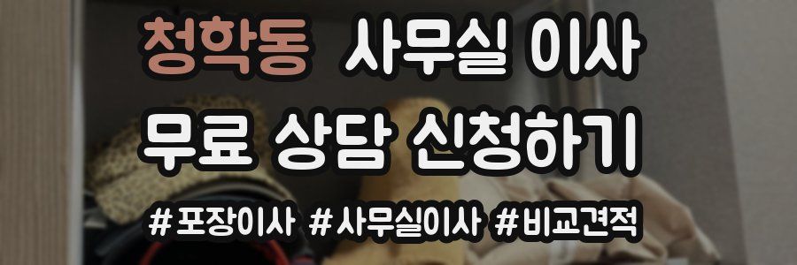 청학동 사무실 이사