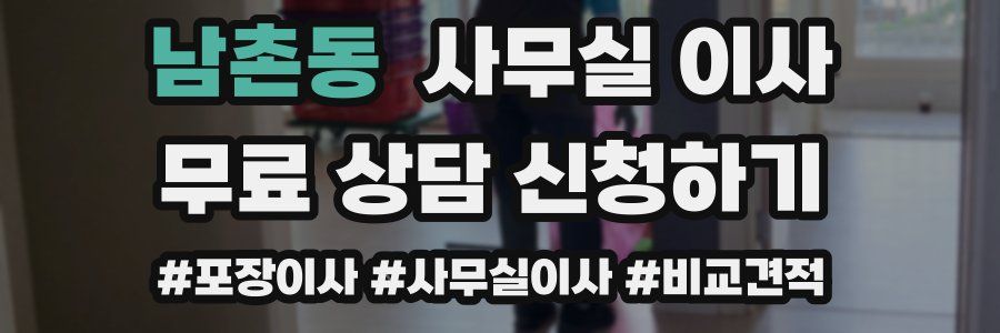 남촌동 사무실 이사