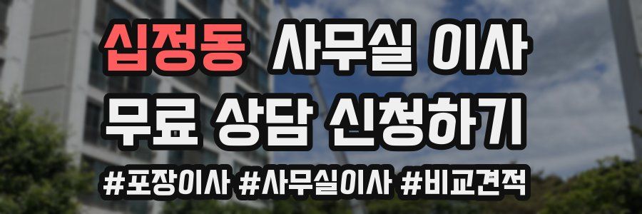 십정동 사무실 이사