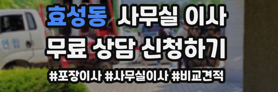 효성동 사무실 이사