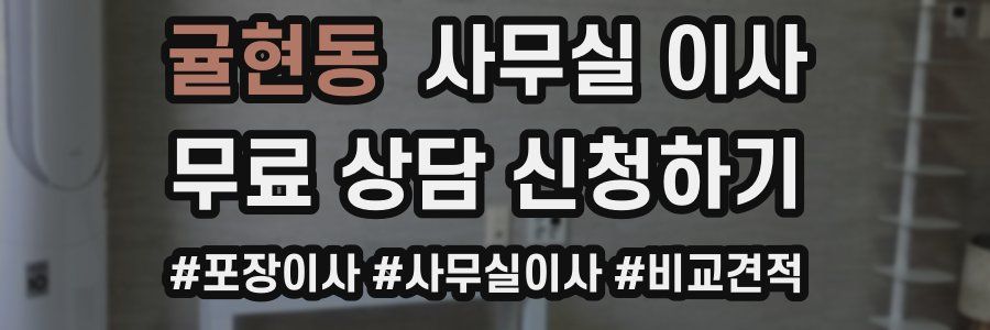 귤현동 사무실 이사