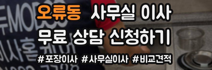 오류동 사무실 이사