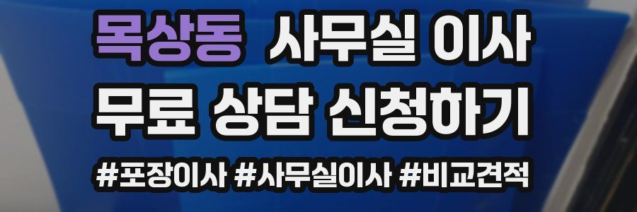 목상동 사무실 이사