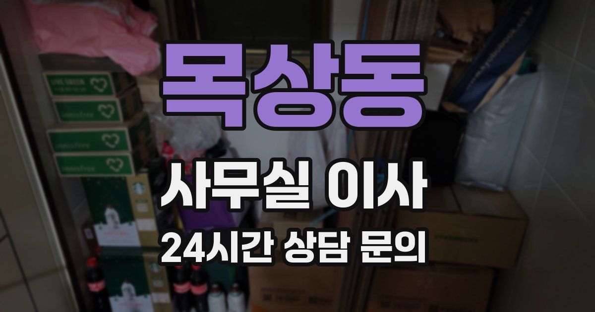 목상동 사무실 이사