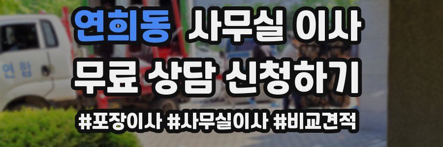 연희동 사무실 이사