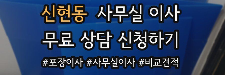 신현동 사무실 이사