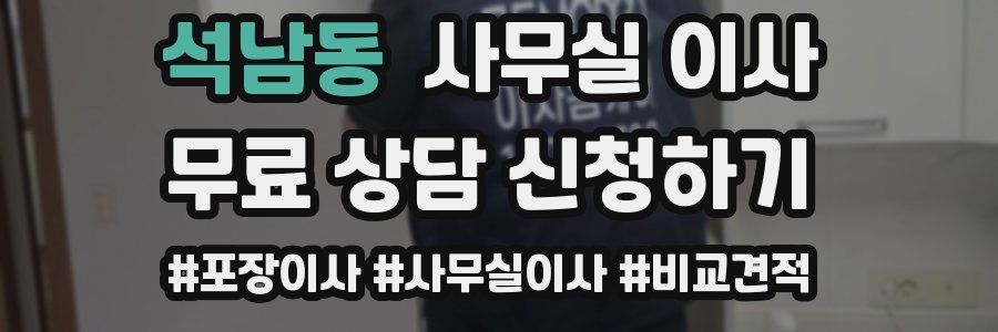 석남동 사무실 이사