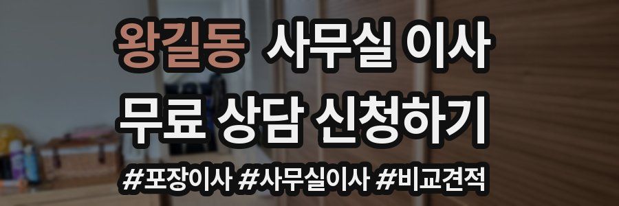 왕길동 사무실 이사