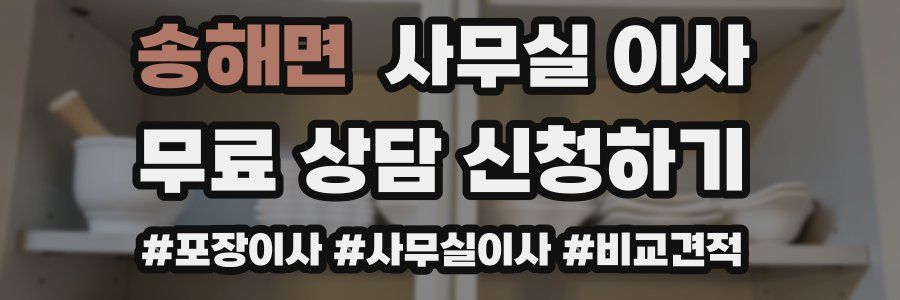 송해면 사무실 이사